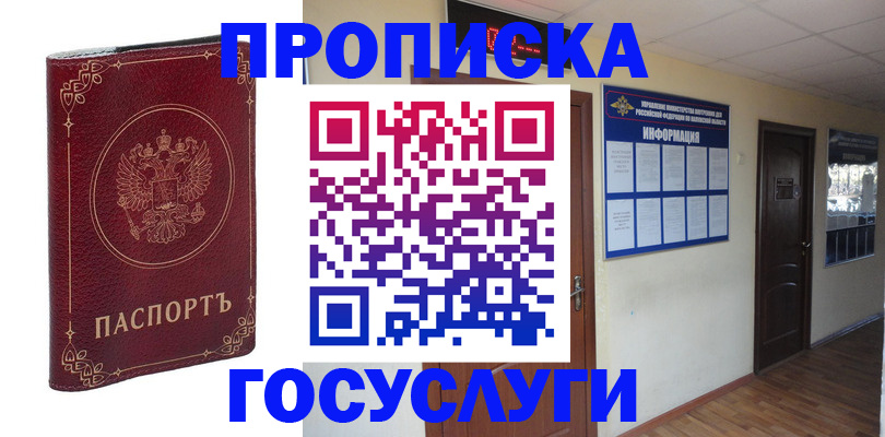 временная регистрация для школы в Туринске